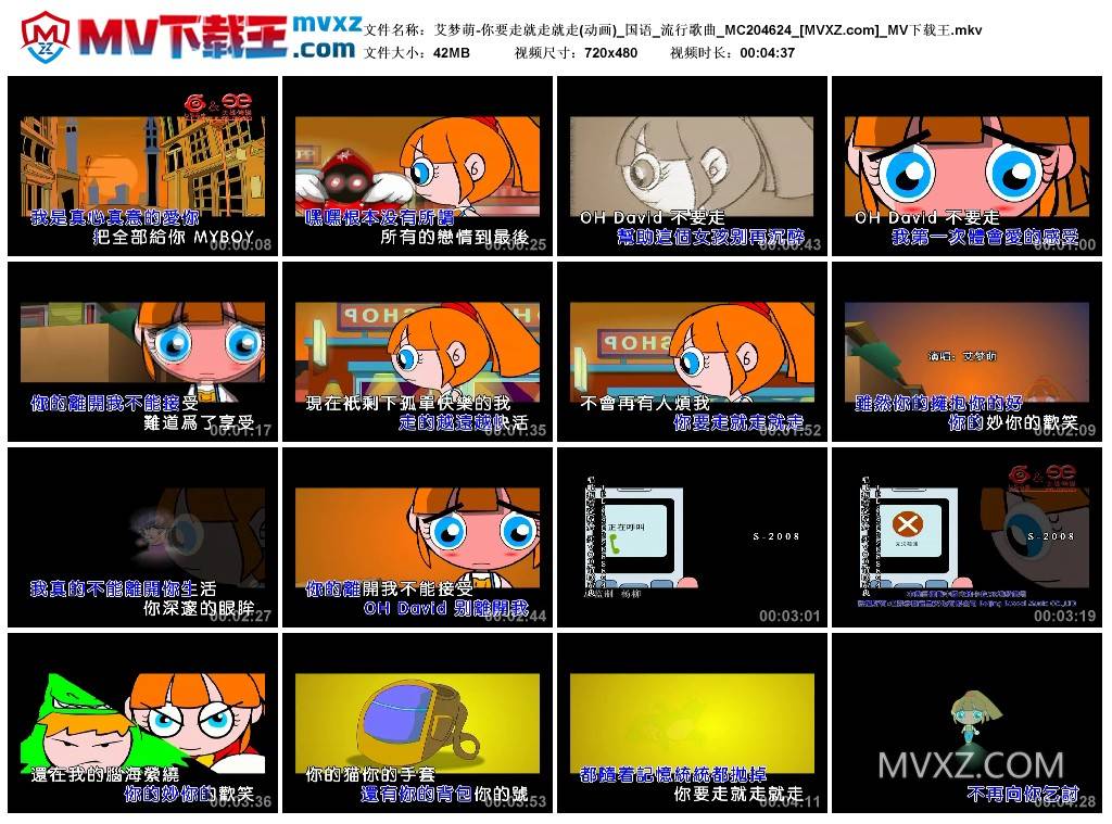 艾梦萌-你要走就走就走(动画)_国语_流行歌曲_MC204624